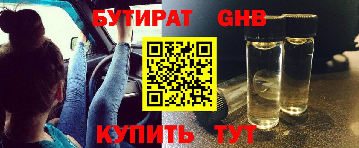 Уссурийск  БУТИРАТ Butirat  Вход с VPN 
