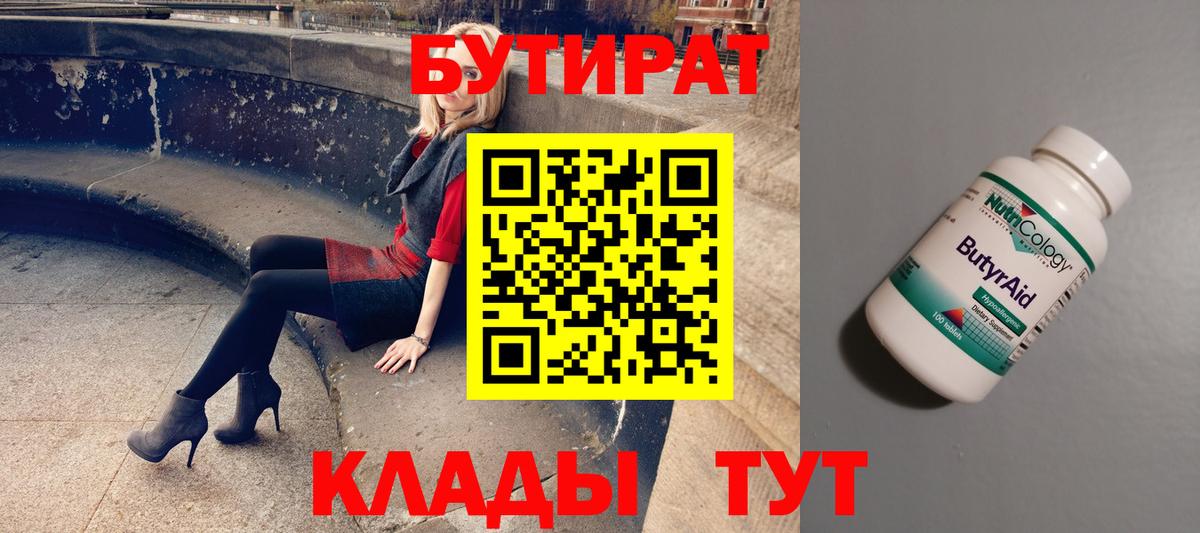 Бутират оксибутират Уссурийск