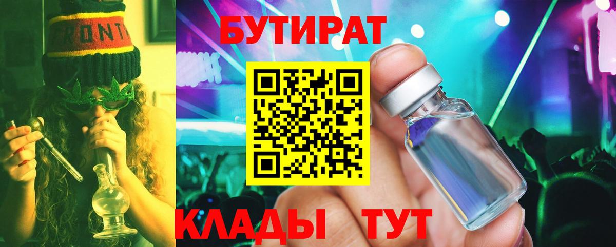 БУТИРАТ  Уссурийск  БУТИРАТ GHB 