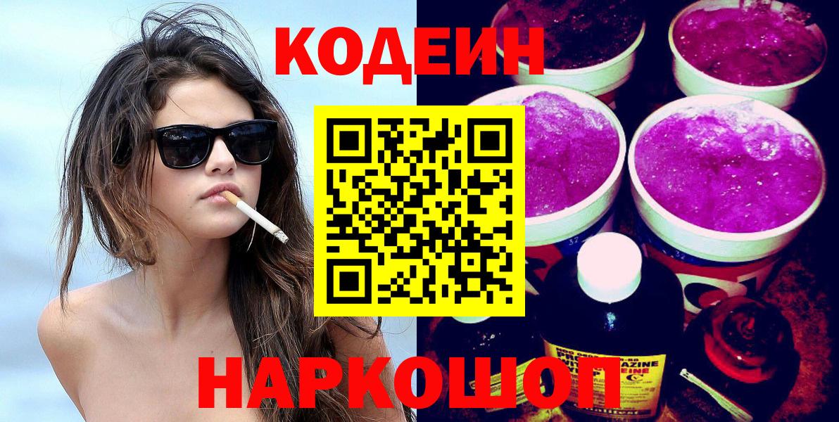 Кодеин напиток Lean (лин)  Уссурийск 