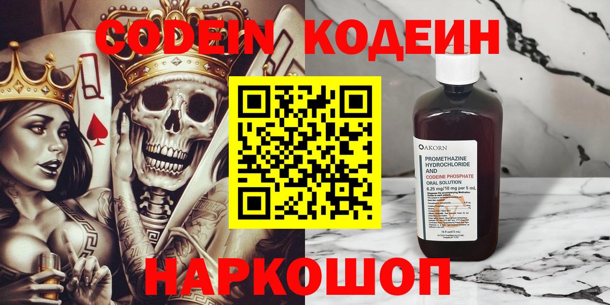 Уссурийск  Кодеин Purple Drank  Кодеин напиток Lean (лин)  Вход с VPN 