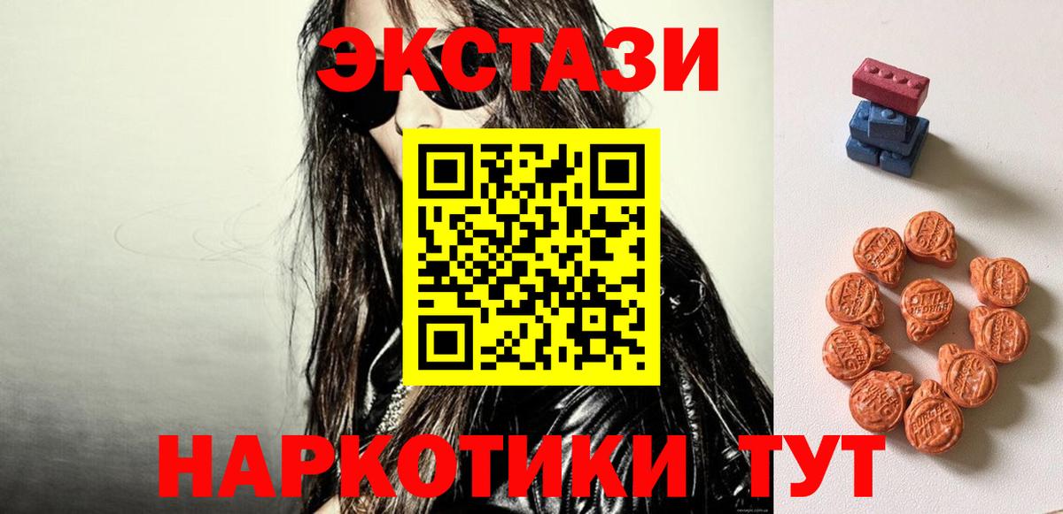 Экстази MDMA Уссурийск