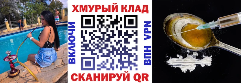 Героин хмурый  Уссурийск 