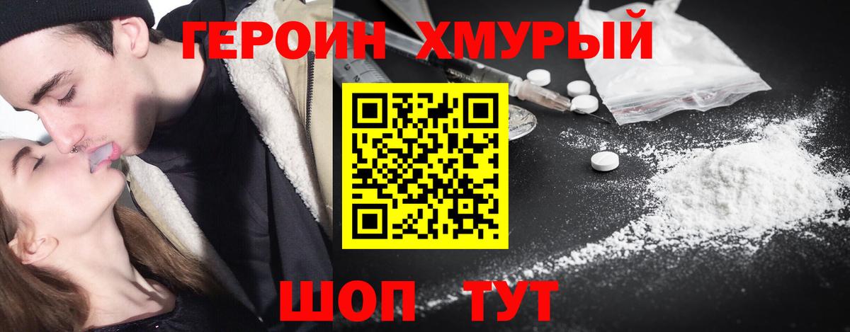 Героин афганец  Вход с VPN  Уссурийск 