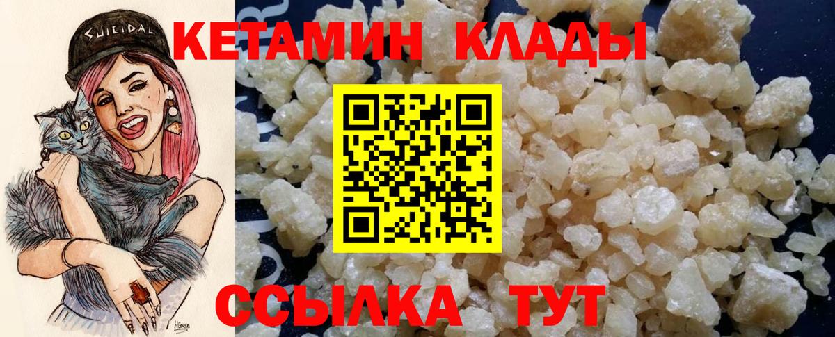 Кетамин VHQ  Уссурийск 