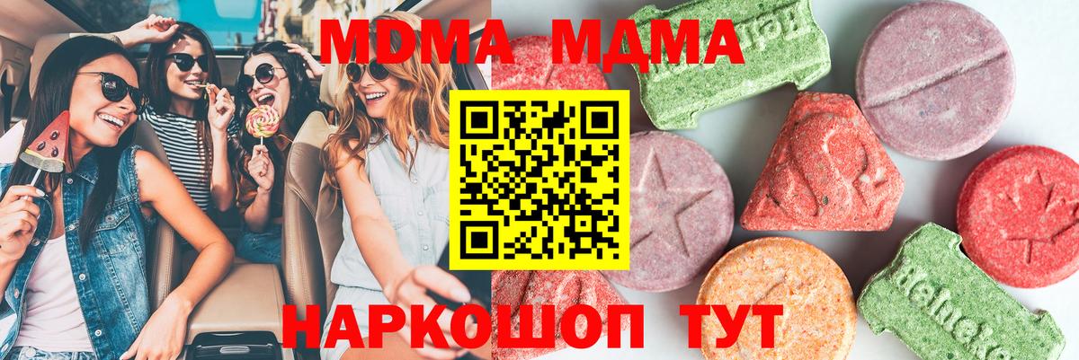 МДМА crystal  Уссурийск  MDMA  МДМА crystal 