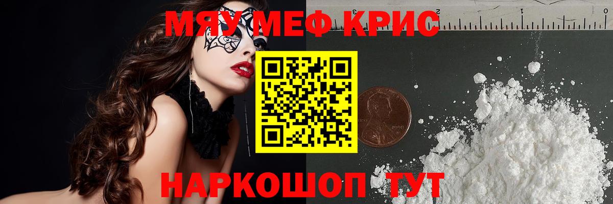 Мефедрон  Уссурийск  МЕФ VHQ  Меф мяу мяу 