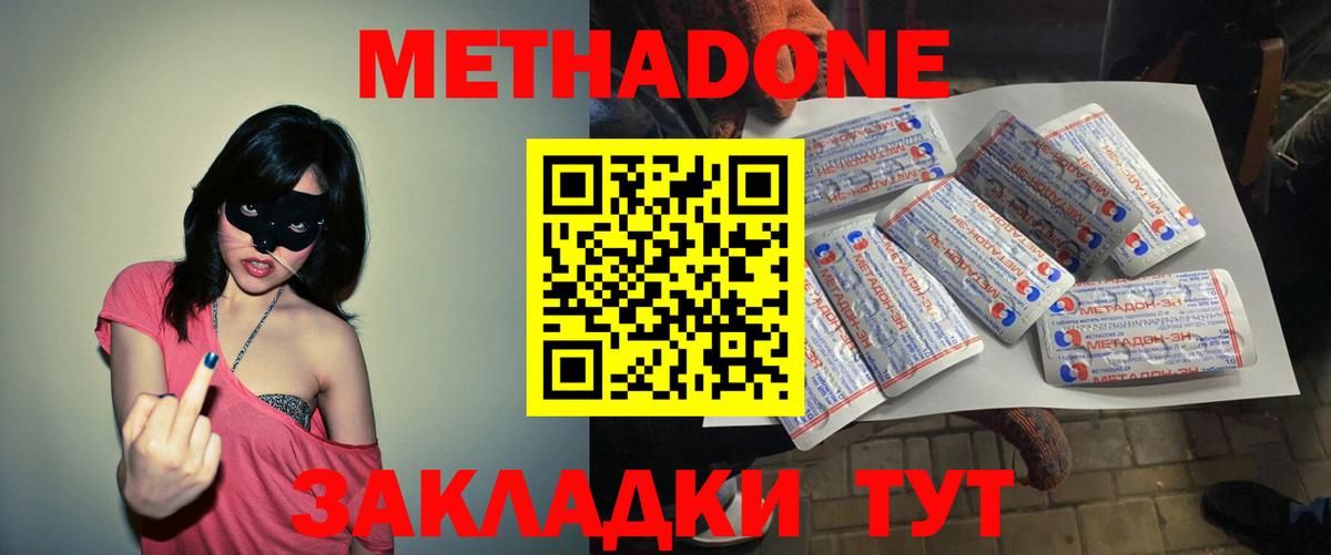 МЕТАДОН белоснежный  МЕТАДОН белоснежный  Вход с VPN  Уссурийск 