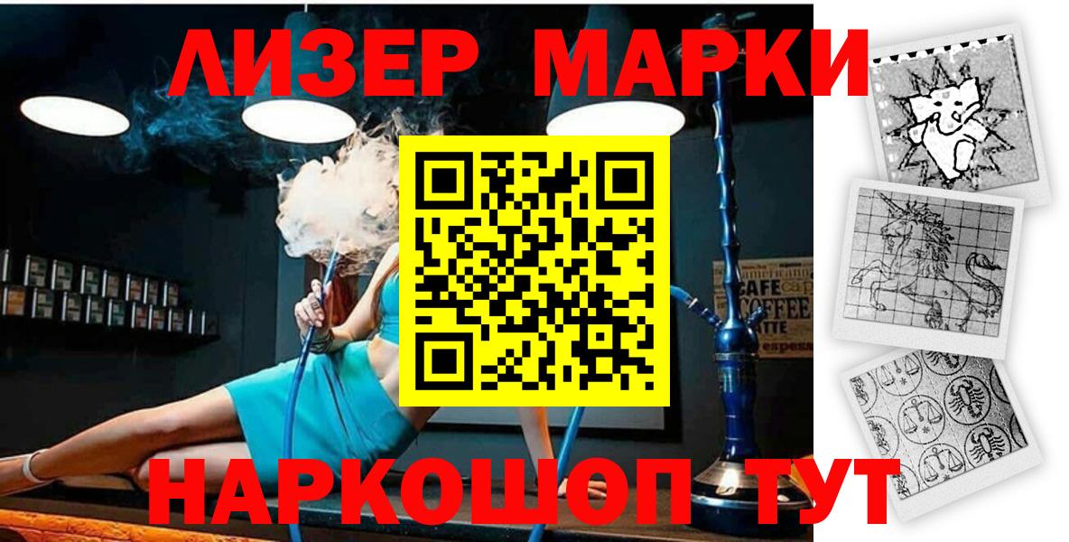 Уссурийск  Марки 25I-NBOMe 1500мкг  Вход с VPN 