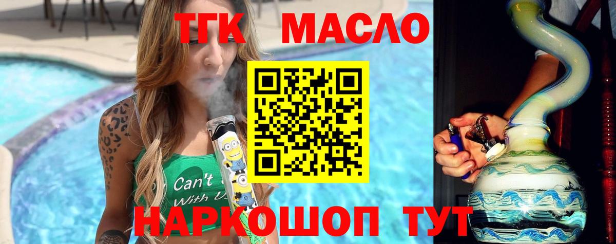 ТГК вейп с тгк  Уссурийск  ТГК вейп 