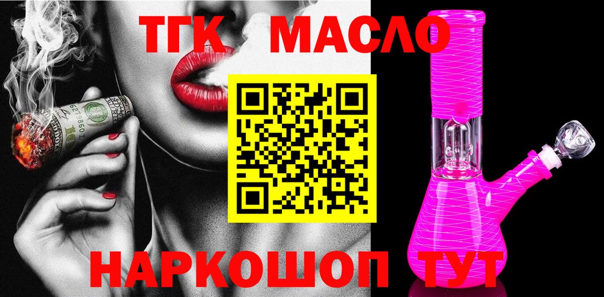 ТГК жижа  Вход с VPN  Уссурийск 