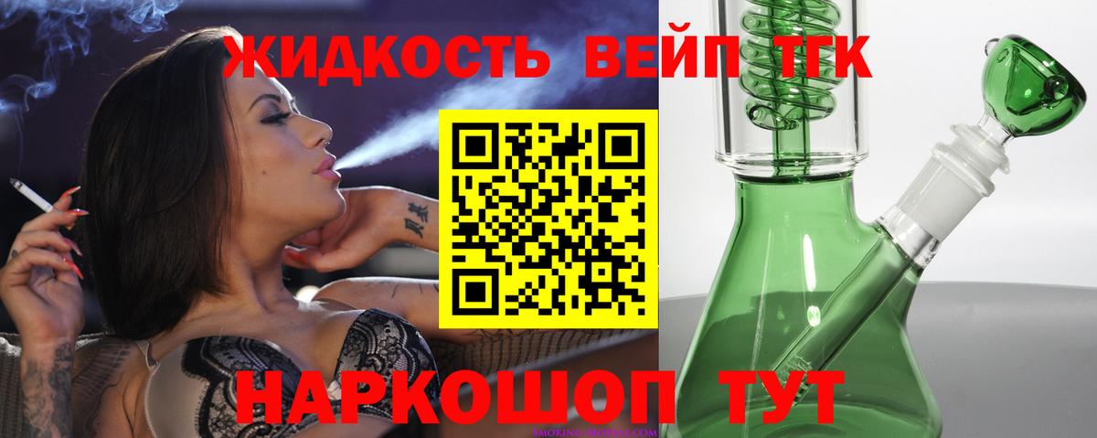 ТГК вейп Уссурийск